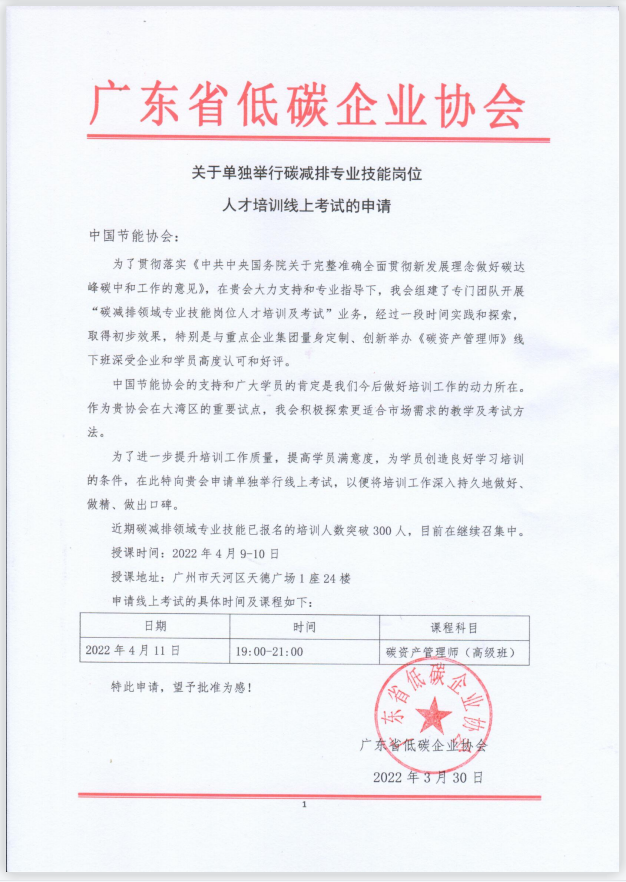 廣東協(xié)會專場考試申請.png