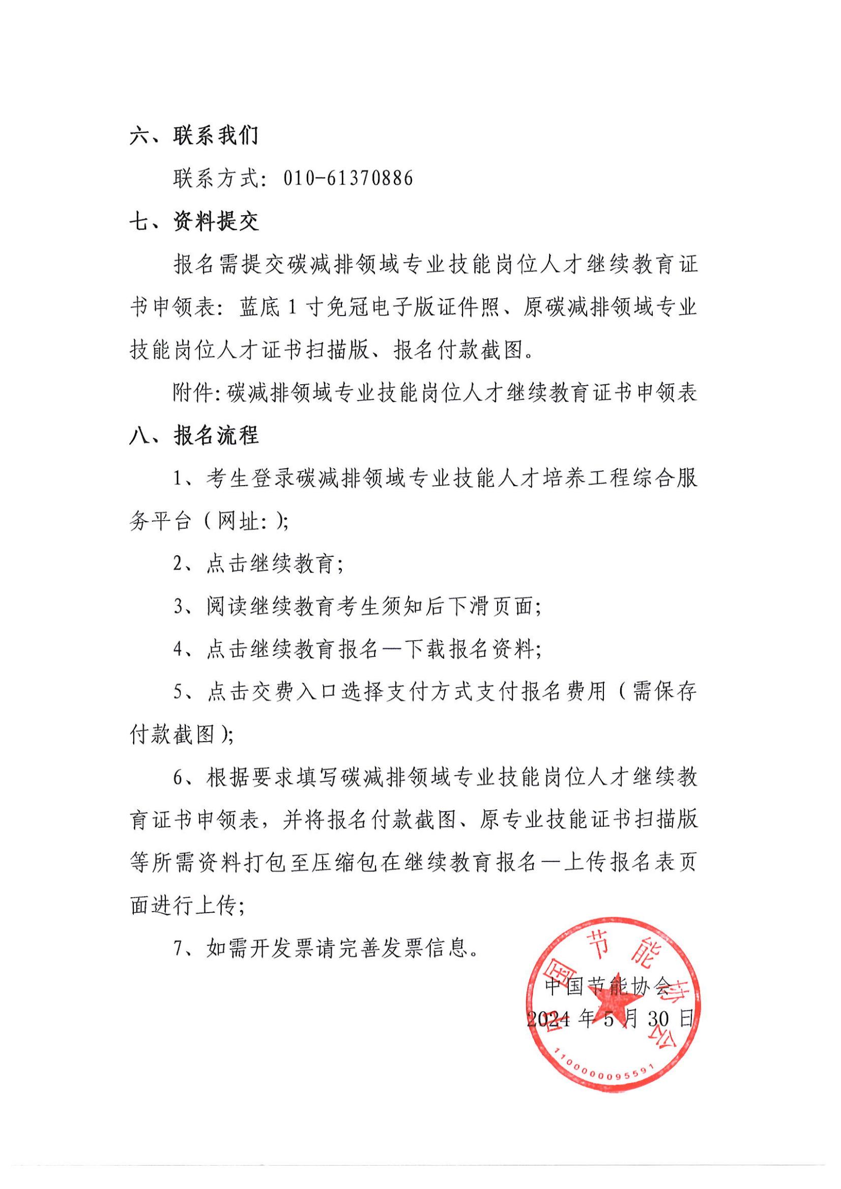 關于開展“碳減排領域專業技能崗位人才”繼續教育的通知_02.jpg